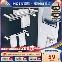 MOEN 摩恩 卫生间浴巾架浴室毛巾架置物架卫浴五金挂件壁挂毛巾杆银白色