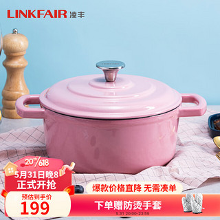 LINKFAIR 凌丰 汤锅(22cm、3.6L、铸铁、仙女粉)