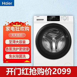 Haier 海尔 滚筒洗衣机超薄白色8公斤全自动家用变频一级节能大容量除菌大筒径 XQG80-B12929W 超薄