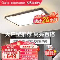 Midea 美的 超薄LED吸顶灯全屋智能简约客厅卧室书房餐厅灯具灯饰 明轩X2211