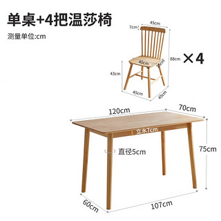 JIAYI 家逸 餐桌 实木餐桌椅组合饭桌 1.2m一桌四椅原木色