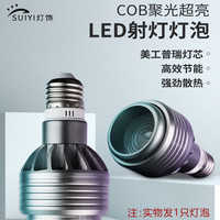 岁艺 SHUIYILED射灯灯泡调焦聚光灯杯E27螺口替换筒灯灯芯 调焦射灯12W中性光