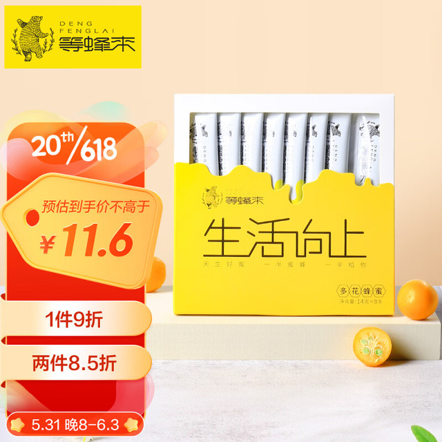 等蜂来 蜂蜜14g*8便携盒装多花蜜 独立条状小包装
