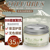 COLUMBUS 哥伦布斯 日本进口 护理皮鞋清洁护理黑色保养油 清洁皮鞋 BB鞋油（透明色 细腻皮质）