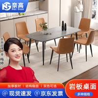 奈高NG（NAIGAO）岩板餐桌椅组合12mm方形饭桌家用小户型钢底架餐厅家具阿玛尼灰