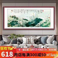 酣墨香茶室装饰画山水画靠山图办公室挂画客厅沙发背景墙画中式国画古画 GA118-荷叶图-启功 123*53cm 红胡桃木纹色框+闪银布