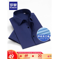 罗蒙(ROMON)短袖衬衫男翻领衬衣夏季男士时尚休闲纯色职业工装薄款百搭衬衣男 S6C173201藏青 42
