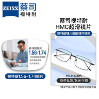 1.60 视耐特 非球面树脂镜片*2片+纯钛镜架多款可选