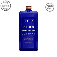 Haig Club 翰格蓝爵 单一谷物威士忌洋酒 翰格雅爵 翰格雅爵 200ml塑料瓶