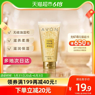 AVON 雅芳 小黑裙经典香氛沐浴露150ml柔滑细嫩持久留香