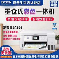 EPSON 爱普生 L4263墨仓式连供喷墨WIFI复印扫描家庭办公多功能一体机