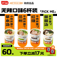 和府捞面 杯面 6盒装