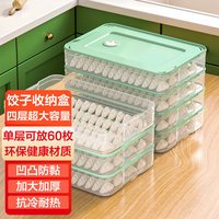 柯丽影 饺子收纳盒冰箱冷冻饺子盘云吞馄饨收纳盒家用食品级4层1盖