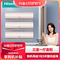 抖音超值购：Hisense 海信 空调72LW/S550-X1+KFR-35GW/S550-X1多居室组合套装