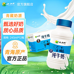 XIAOXINIU 小西牛 青海纯牛奶全脂鲜牛奶高原牧场早餐牛奶整箱243ml*12瓶