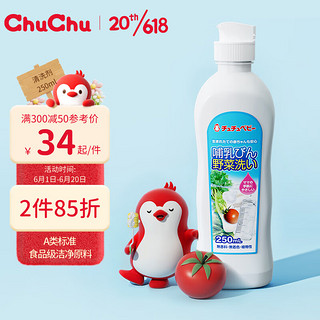 CHUCHU BABY 啾啾 ChuChuBaby）新生婴儿奶瓶清洗剂 专用水果玩具奶瓶餐具清洗液250ml出行便携装