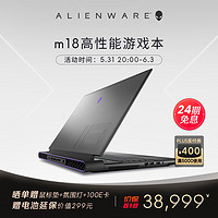 ALIENWARE 外星人 全新 m18 18英寸高端游戏本i9-13900HX