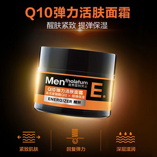 曼秀雷敦（Mentholatum） 面霜男士护肤品 爽肤精华乳液生日情人节礼物 Q10弹力活肤面霜50g（保湿醒肤）