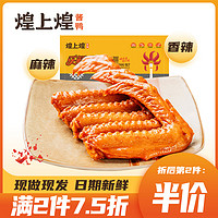 煌上煌 卤鸭翅150g乐鲜盒装休闲零食好吃的卤味熟食品