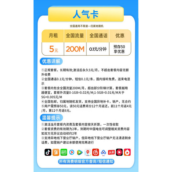 CHINA TELECOM 中国电信 人气卡 5元月租移动电话卡 学生电话卡 老人电话卡