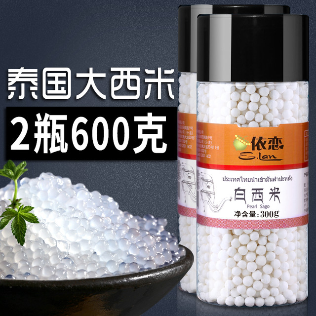 依恋 大西米 芒果西米露甜品原料 水果捞白西米露套餐杂粮600g
