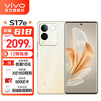 vivo S17e 新品 6400万柔光人像 OIS超稳光学防抖 新一代4nm强劲芯片 5G拍照手机 流沙金 8GB 256GB