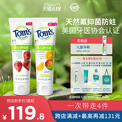 Tom's of Maine 汤姆小屋Toms成人牙膏漱口水儿童2岁以上温和清洁防蛀牙2支套装