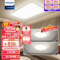 PHILIPS 飞利浦 led吸顶灯客厅灯现代简约餐厅灯三色可调灯具套餐两室一厅 品逸