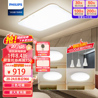 PHILIPS 飞利浦 led吸顶灯客厅灯现代简约餐厅灯三色可调灯具套餐三室两厅 品逸