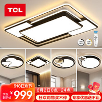TCL 照明LED客厅大灯吸顶灯餐厅卧室全屋灯具套餐三室两厅中山灯具 170W客厅遥控调光三室两厅套餐I