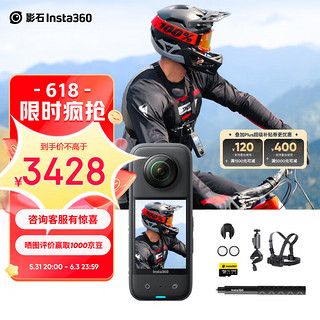 Insta360 影石 X3全景运动相机防抖相机5.7K高清360全景摄像机摩托（骑行套装）