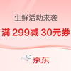 京东活动开启啦！领满299-30元、满199-15元券~