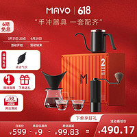 MAVO 手冲咖啡壶套装礼盒 咖啡全套 手冲壶磨豆机分享壶滤杯礼品 2号咖啡礼盒2.0曜岩黑（lite版）