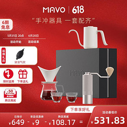 MAVO 手冲咖啡壶套装礼盒 咖啡全套 手冲壶磨豆机分享壶滤杯礼品 2号咖啡礼盒2.0白色