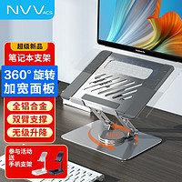 NVV NP-19 旋轉筆記本電腦支架