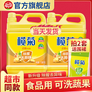 lanju 榄菊 洗洁精家庭装家用大桶厨房商用餐饮实惠食品用正品官方旗舰店