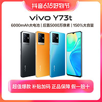 抖音超值购：vivo Y73t 5G智能手机 6GB+128GB