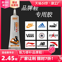 SUOGUTE 索固特 鞋胶水专用nike耐克运动鞋篮球鞋休闲鞋阿迪达斯安踏万用粘鞋李宁匡威 aj 鞋子修鞋匠强力树脂胶水防水补鞋胶