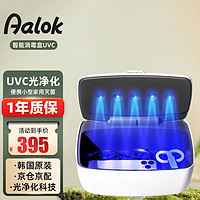 Aalok 韩国无接触智能消毒盒UVC紫外线婴儿用品消毒便携小型家用手机灭菌