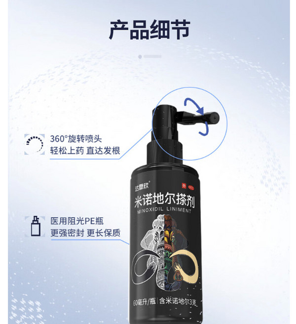 达霏欣 米诺地尔酊搽剂 5%浓度 60ml*3瓶