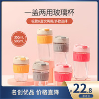 miniso名创优品一盖两用玻璃杯隔热咖啡杯儿童吸管杯女高颜值水杯