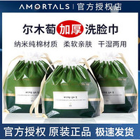 AMORTALS 尔木萄 一次性洗脸巾