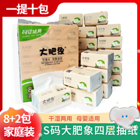 大肥象抽纸母婴适用10包4层加厚家庭装批发包邮