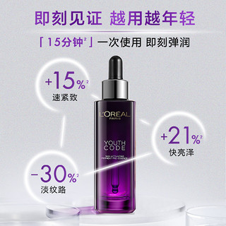 巴黎欧莱雅 精华紧致抗皱精华液 75ml