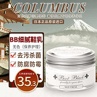 COLUMBUS 哥伦布斯 护理皮鞋清洁护理黑色保养油 清洁皮鞋 BB鞋油无色（保养护理）