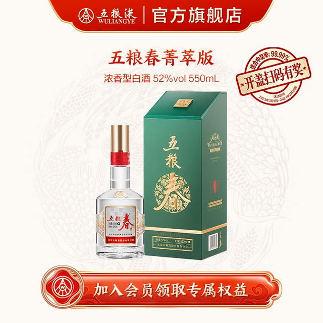 五粮液白酒 WU LIAN GYE 52度 淡香型白酒 500ｍｌ 五粮液白酒 WU LIAN GYE 52度 淡香型白酒 500ml