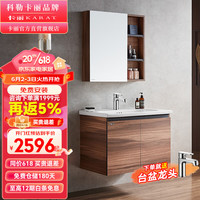 KARAT 卡丽 科勒悦霖典雅柜体+面盆+镜柜/送龙头 70cm