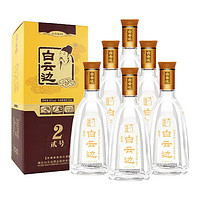 白云边 2号贰号酒 浓酱兼香型白酒 50度 500ml*6整箱装