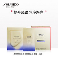 SHISEIDO 资生堂 悦薇智感紧塑面膜 6片