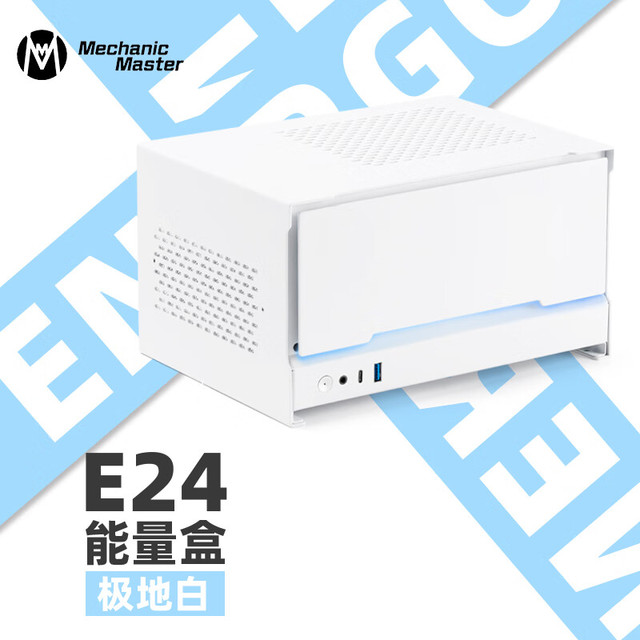 Mechanic Master 机械大师 方糖机械大师 E24能量盒  便携卧式桌面电脑SFX 铝合金NAS小机箱 极地白 官方标配